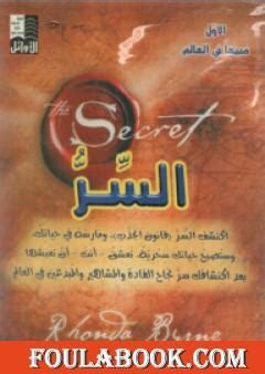 The secret كتاب مترجم pdf
